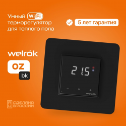 Welrok OZ BK Wi-Fi (черный)
