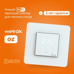 Welrok OZ Wi-Fi (белый)