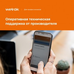 Welrok OZ Wi-Fi (белый)