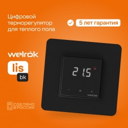 Welrok LIS BK (черный)