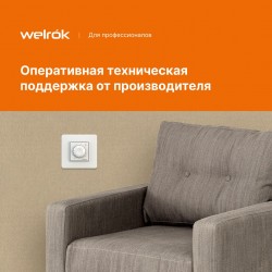 Welrok rtp (белый)