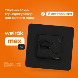 Welrok mex bk (черный)