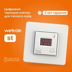 Welrok ST (белый)