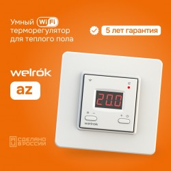 Welrok AZ (белый)
