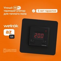 Welrok AZ bk (черный)